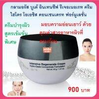 ส่งฟรี?แท้100%?กิฟฟารีน กลามอรัส บูเต้ อินเทนซีฟ รีเจอเนอเรท ครีม ไฮโดร โอเอซิส คอนเซนเตรท ฟอร์มูเลชั่น ครีมบำรุงผิวสูตรเข้มข้น