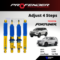 PROFENDER PAG โช้คปรับ 4 ระดับ สำหรับรถ TOYOTA FORTUNER ปี 2005-ปัจจุบัน