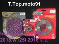 โซ่สเตอร์ชุดเลส(โซ่สีสะท้อนแสงสีม่วง 420-112L W110 I 2018,W125 I 2018 ขึ้นไป หน้าเลส NOVA 14T หลัง 28T-36T