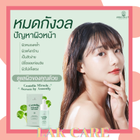 {?พร้อมส่ง+ของแท้} เซรั่มใบบัวบก Anacolly Centella Miracle Serum สารสกัดจากออร์แกนิก ?