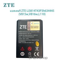 แบตเตอรี่ ZTE Blade L110 A112 V815W Li3814T43P3h634445 1400mAh ส่งจากไทย