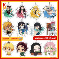 [พร้อมส่ง??] KornMall พวงกุญแจ การ์ตูน อนิเมะ ดาบพิฆาตอสูร Demon Slayer ทันจิโร่ เนซึโกะ กิยู ชิโนบุ เซ็นอิตสึ อิโนสึเกะ เสาหลัก