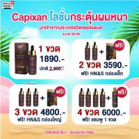 ?ส่งฟรี? Swiss Energy CAPIXAN Lotion โลชั่นผมคาพิซาน ผมหนาดกดำ กระตุ้นการเกิดใหม่ของเส้นผม และบำรุงหนังศีรษะ ผลิตและนำเข้าจากสวิตเซอร์แลนด์