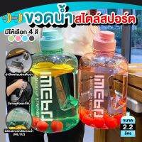 Zeed ขวดน้ำ กระบอกน้ำ ขนาด 2.2 ลิตร มีเเถบบอกช่วงเวลาการกินน้ำของเเต่ละวัน ถือง่าย ราคาถูก ส่งตรงจากโรงงาน