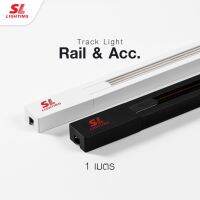 SL LIGHTING | Track Rail, Track Accessories - รางแทร็คไลท์และอุปกรณ์เสริมราง รุ่น TL-B, TL-W ขนาด 1-2 เมตร