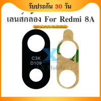 เลนส์กล้อง Xiaomi Redmi 8 / Redmi 8A อะไหล่เลนกล้อง กระจกเลนส์กล้อง กระจกกล้องหลัง Camera Lens (ได้1ชิ้นค่ะ)