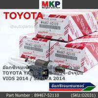 ***ราคาพิเศษ*** ออกซิเจน เซนเซอร์ใหม่แท้(ตัวบน/หน้า) Toyota Vios Yaris ปี13-20  Toyota number 89467-52110