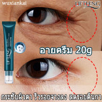 【จัดส่งทันที】จัดส่งทันที กระชับรอยตีนกา  อายครีม  Eye cream ครีมทารอบดวงตา ซึมซับสู่ผิวหนังอย่างรวดเร็ว   ครีมดูแลรอบดวงตา  ครีมบำรุ