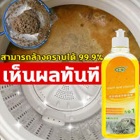 √ขจัดคราบได้เห็นผลทันที√ น้ำยาล้างเครื่องซักผ้า  สามารถล้างคราบได้ 99.9% ล้างเครื่องซัก  ล้างถังซักผ้า ทำความสะอาดเครื่องซักผ้า น้ำยาล้างเครื่องชักผ้า ผงทำความสะอาดเครื่องซักผ้า ผงล้างถังชัก ล้างเครื่องผ้า เม็ดล้างถังซัก