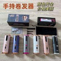 [COD] Fully automatic rechargeable portable curling iron wireless travel lazy curler