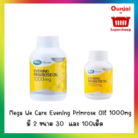 Mega We Care Evening Primrose Oil EPO 1000mg มี 2 ขนาด 30  และ 100เม็ด เมก้า วี แคร์ อีฟนิ่งพริมโรส