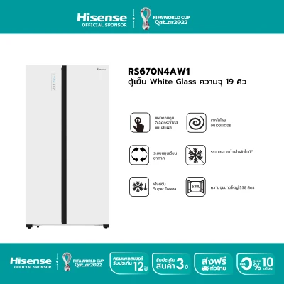 Hisense ตู้เย็น2 ประตู Side By Side :19Q/520 ลิตร รุ่น RS670N4AW1 New 2021