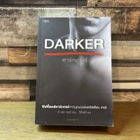 [หนังสือใหม่ พร้อมส่ง] Darker ดาร์กเกอร์ โดย อี แอล เจมส์ EL James Rose