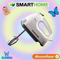 เครื่องผสมอาหาร SMARTHOME รุ่น SM-MX100 รับประกัน 3 ปี