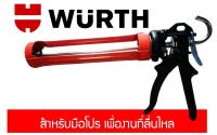 ปืนยิงกาวซิลิโคน Wurth ทนงานหนัก สำหรับช่างมืออาชีพ