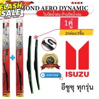 ก้าน+ใบปัดน้ำฝน พร้อมใช้ ก้านพลาสติก(กล่องแดง) ยี่ห้อ DIAMOND EYE U-001 ISUZU อีซูซุ ทุกรุ่น =2กล่อง/2ชิ้น #ก้าน  #ก้านปัดน้ำฝน  #ใบปัดน้ำฝน   #ที่ปัดน้ำฝน   #ยางปัดน้ำฝน