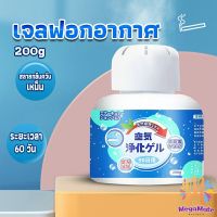 เจลกลิ่น ขจัดกลิ่นควันบุหรี่ ยาดับกลิ่น ระงับกลิ่นกายในรถ หรือห้อง 200g Air Freshener