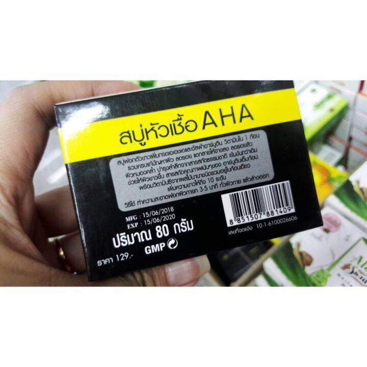 สบู่หัวเชื้อ-aha-วิตามินผิว-80-กรัม-10-ก้อน