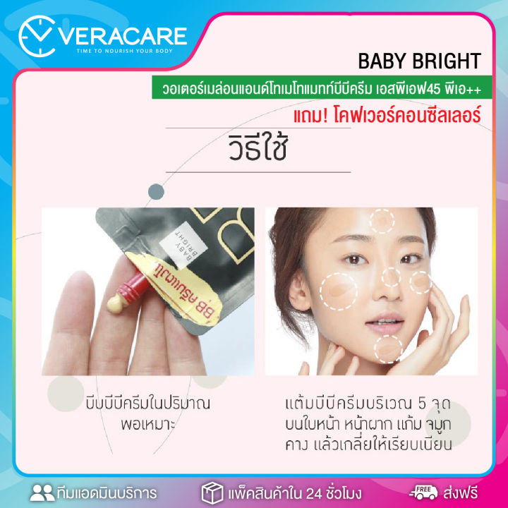 vc-บีบี-คอนซีนเลอร์-รองพื้น-ครีมบีบี-รองพื้นแตงโม-เบบี้-ไบร์ท-baby-bright-bb-cream-spf45pa-รองพื้นปกปิด-รองพื้นคุมมัน-รองพื้นหน้าใส-บีบีทาหน้า