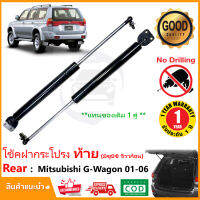 ?โช๊คฝาท้าย Mitsubishi G Wagon 2001-2006 มิตซูบิชิ สินค้า 1 คู่แทนของเดิม ฝาประตูหลัง ประตูท้าย Strut Tailgate OEM รับประกัน 1 ปี ?