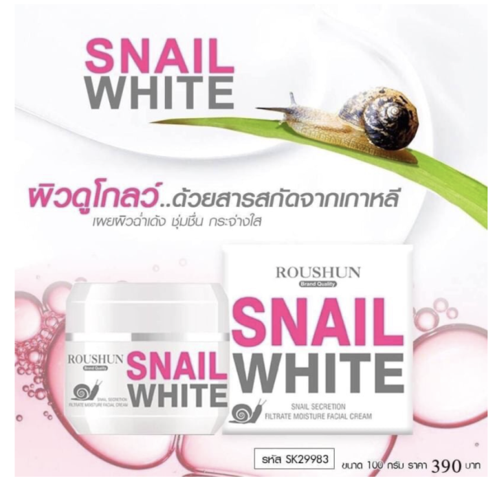 roushun-snail-white-cream-ครีมหอยบำรุงผิวหน้า-ลดรอยแดงรอยดำดูจางลง-รูขุมขนกระชับ-ของแท้-พร้อมส่ง