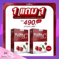 Flora C+ Senyang Collagen กล่องแดง สูตรใหม่ คอลลาเจนญี่ปุ่น กู้ผิว คอลลาเจนล็อกอายุผิวให้ดูเด็กลง ผิวชุ่มชื่น มีออร่า