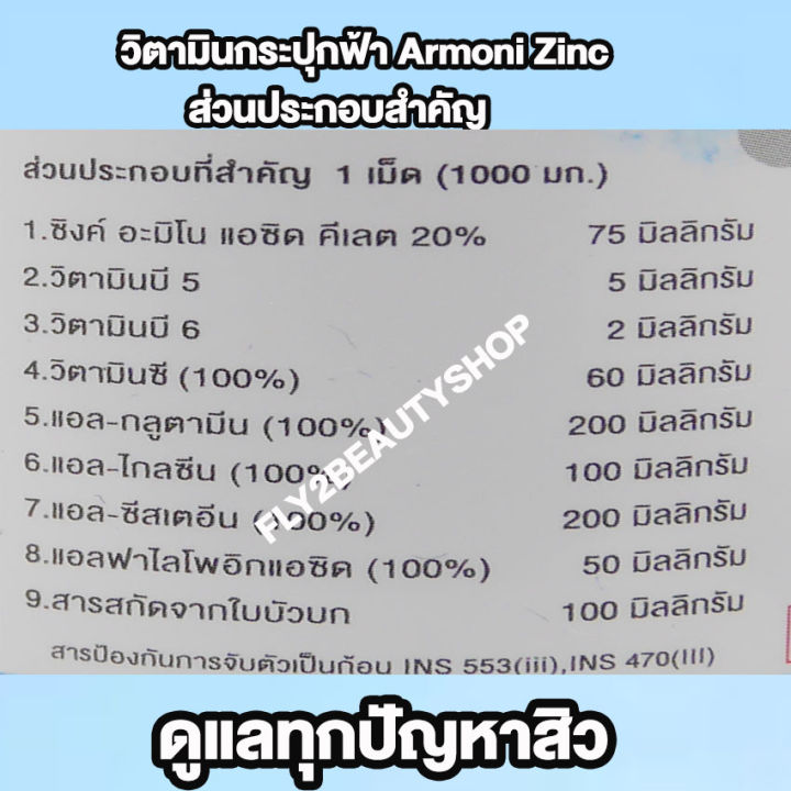 armoni-zinc-อาโมนิ-ซิงค์-แอคเน่-อาโมนิซิงค์-อาหารเสริม-วิตามิน-วิตามินซิงค์-30-เม็ด-3-กระปุก-ผลิตภัณฑ์เสริมอาหาร