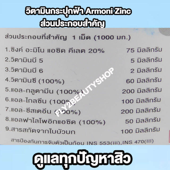 armoni-zinc-อาโมนิ-ซิงค์-แอคเน่-อาโมนิซิงค์-อาหารเสริม-วิตามิน-วิตามินซิงค์-30-เม็ด-1-กระปุก-ผลิตภัณฑ์เสริมอาหาร