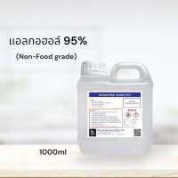 แอลกอฮอล์ 95% สเปรย์  (Ethyl Alcohol 95%) ขนาด 1 ลิตร