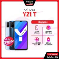 Vivo Y21T 6/128 มือถือ วีโว่ เครื่องใหม่ ศูนย์ไทย ออกใบกำกับภาษีได้ จอใหญ่ แบตเยอะ vivoy21 vivoy21t y 21 t