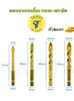 ดอกเจาะกระจก/กระเบื้อง (สีทอง) เซรามิค ชุบแข็งพิเศษ มี6mm 8mm 10mm 12mm