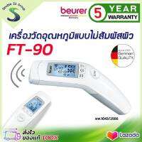 ✅ ฆพ.1043/2566 &amp; ออกใบกำกับภาษีได้✅ ที่วัดอุณหภูมิ Beurer FT90 เครื่องวัดอุณหภูมิ ทางหน้าผาก Non-Contact Thermometer FT 90