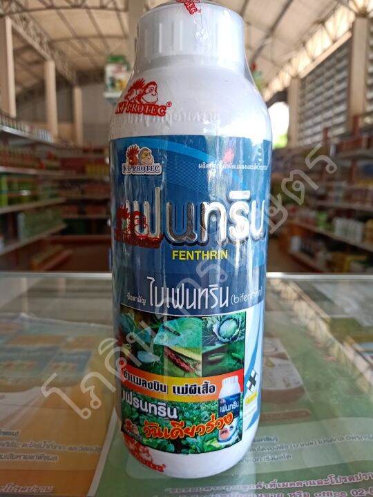 สารป้องกันและกำจัดแมลง-เฟนทริน-10-ขนาด-1-ลิตร