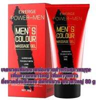 Energe power-men 80g. เจลครีมสำหรับผู้ชาย [2 หลอดสุดคุ้ม] XXL เจลเพิ่มพลังความแข็งแกร่ง ฟื้นตัวเร็ว เจลครีมเพิ่มขยายขนาดน้องชาย นวดต่อเนื่อง เห็นผลชัดเจน ปลอดภัย