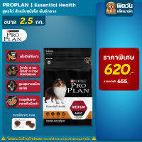 ProPlan Adult Medium Chicken อาหารสุนัขโตพันธุ์กลาง อายุ 1 ปีขึ้นไป สูตรไก่ ขนาด 2.5 กก.