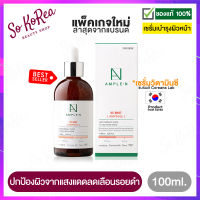 เซรั่มบำรุงผิวหน้า เซรั่มวิตามินซี Coreana Lab Ample N VC Shot Ampoule 100ml. จากโคเรียน่า แลป ฟื้นฟูบำรุง ปรับเซลล์ผิวให้สม่ำเสมอ กระจ่างใส ร้าน Sokorea