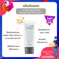 #ครีมกันแดด กลามอรัส บูเต้ ยูวี ดีเฟนซ์ รีไวทาไลซิ่ง ครีม SPF50 PA+++ (40 g.) ป้องกันรังสียูวี สบายผิว ไร้คราบขาว เหนอะหนะ #ของมันต้องมี