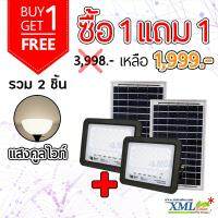 SEL ไฟโซล่าเซลล์ ไฟสปอตไลท์โซล่าเซลล์ 80W (เเสง : Cool White)(1 เเถม 1) โคมไฟพลังแสงอาทิตย์   Solar light  พลังงานแสงอาทิตย์