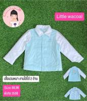 เสื้อคลุม เสื้อกันหนาว เด็ก Little Wacoal เสื้อนวม งาน 2 ด้าน เสื้อหล่อ