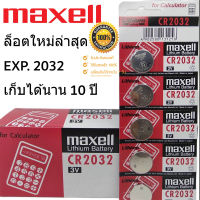 ถ่านกระดุม Maxell CR 2032 lithium battery 3V ของแท้ ?% ไร้สารปรอท (1แผง 5ก้อน) EXP.2032