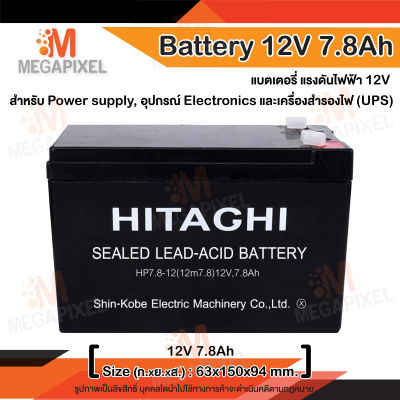 [ พร้อมส่ง สินค้าในไทย ] แบตเตอรี่ Battery 12V-7.8Ah HITAGHI มือหนึ่ง 100% สำรองไฟ 12V7.8Ah 12V 7.8Ah แบตเตอรี่ เหมาะสำหรับ สำรองไฟชุดกลอนควบคุมประตู UPS 12V7Ah 7Ah