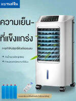 Haier brand พัดลมแอร์ พัดลมทำความเย็น บ้านเดี่ยวประเภทเย็นพัดลมระบายความร้อนด้วยน้ำ พัดลมแอร์เย็น เครื่องปรับอากาศขนาดเล็กมือถือ