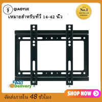 QIAOYUE Alithai LED/LCD/PLASMA WALLMOUNT ขาแขวนทีวี LCD LED 14-42 24-63 นิ้ว าแขวนทีวี ขนาด ชั้นวางทีวี ขาตั้งจอภาพ ที่แขวนจอภาพ