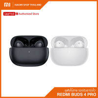 Redmi Buds 4 Pro หูฟังไร้สาย รองรับชาร์จไว ใช้งานยาวนานถึง 9 ชั่วโมง (รับประกันศูนย์ไทย 1 ปี)