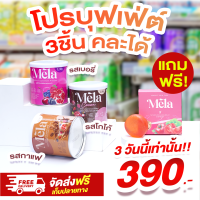 Mela Cocoa (ซื้อ1แถม2) เมล่า รวมรส (รสโกโก้ รสกาแฟ รสมิกซ์เบอรรี่)  น้ำชงบำรุงผิว ฝ้า ลดสิว วิตามินผิวสูตรคลินิก ผิวขาว ผิวคล้ำ ดำพันธุกรรม