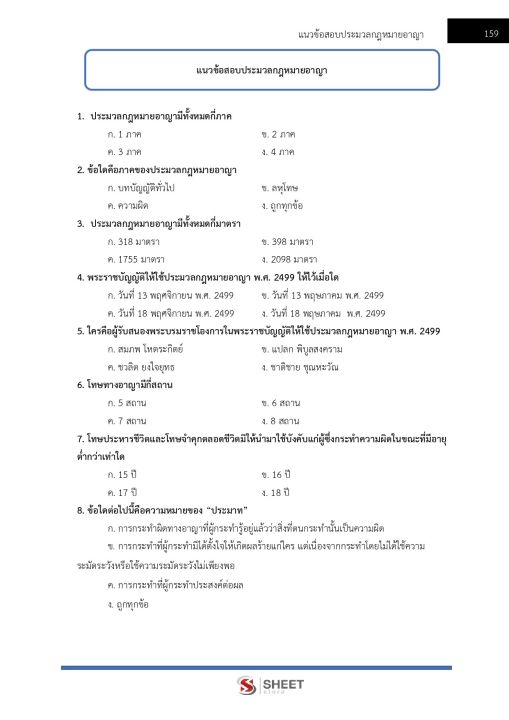 แนวข้อสอบ-นิติกรปฏิบัติการ-กรมสรรพากร-66