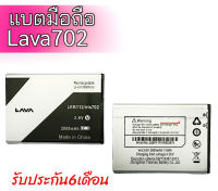 แบตเตอรี่ Lava702 แบตลาวา702 Battery Lava702 รับประกัน6เดือน แถมฟรีชุดไขควง