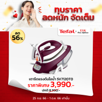 [แถมฟรี โต๊ะรองรีด Tefal ] Tefal เตารีดแรงดันไอน้ำ 6 บาร์  ความจุ 1.7 ลิตร รุ่น Express COMPACT รุ่น SV7120 (รับประกันศูนย์ 2 ปี )