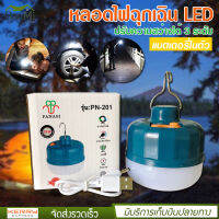 PANASI รุ่น PN-201หลอดไฟฉุกเฉิน LED แบตลิเธียม 28W สว่างมาก เดินป่า ไฟแม่ค้า ไฟตลาด หลอดไฟ ไฟฉุกเฉิน