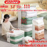 ? Meet beauty ?  ถุงสูญญากาศ  Vacuum Bag ถุงสูญญากาศจัดเก็บถุงใส่เสื้อผ้า ทนทาน แข็งแรง ใช้ซ้ำได้ พร้อมส่ง